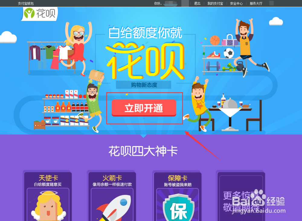 支付宝信用卡如何申请开通 花呗如何申请开通