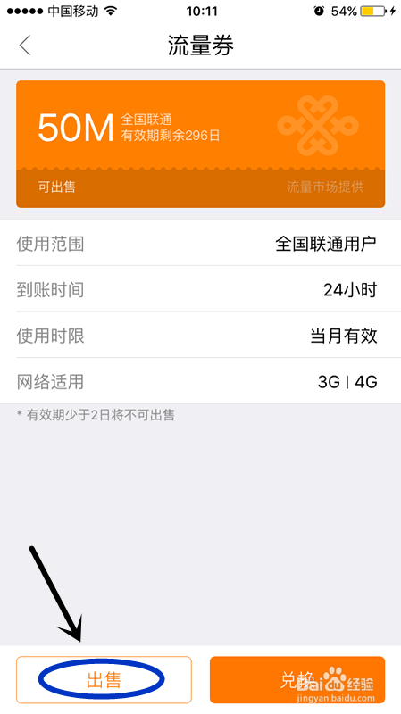 怎样在流量宝的交易市场卖流量券