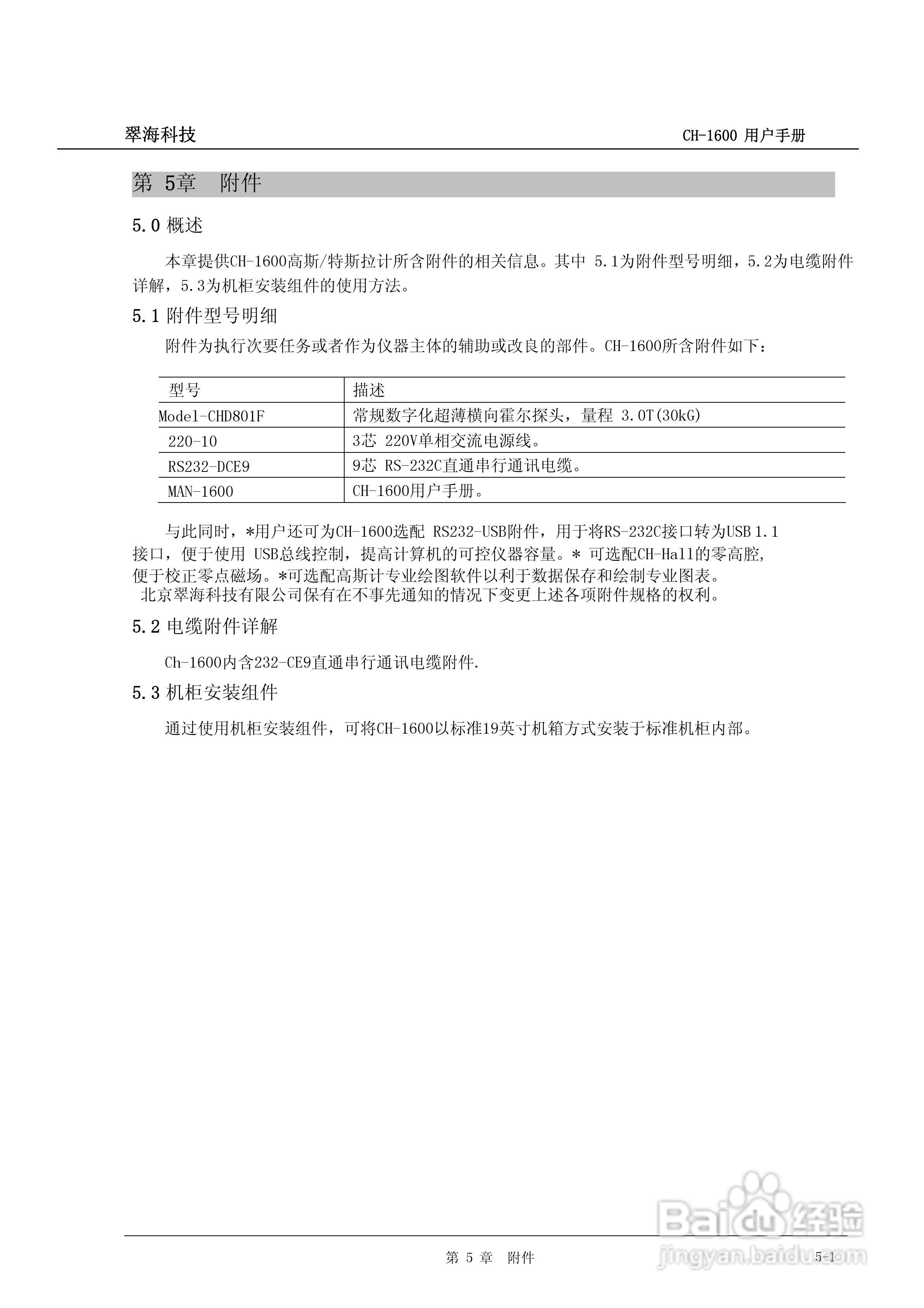 CH-1600型全数字高精度高斯/特斯拉计说明书:[3]
