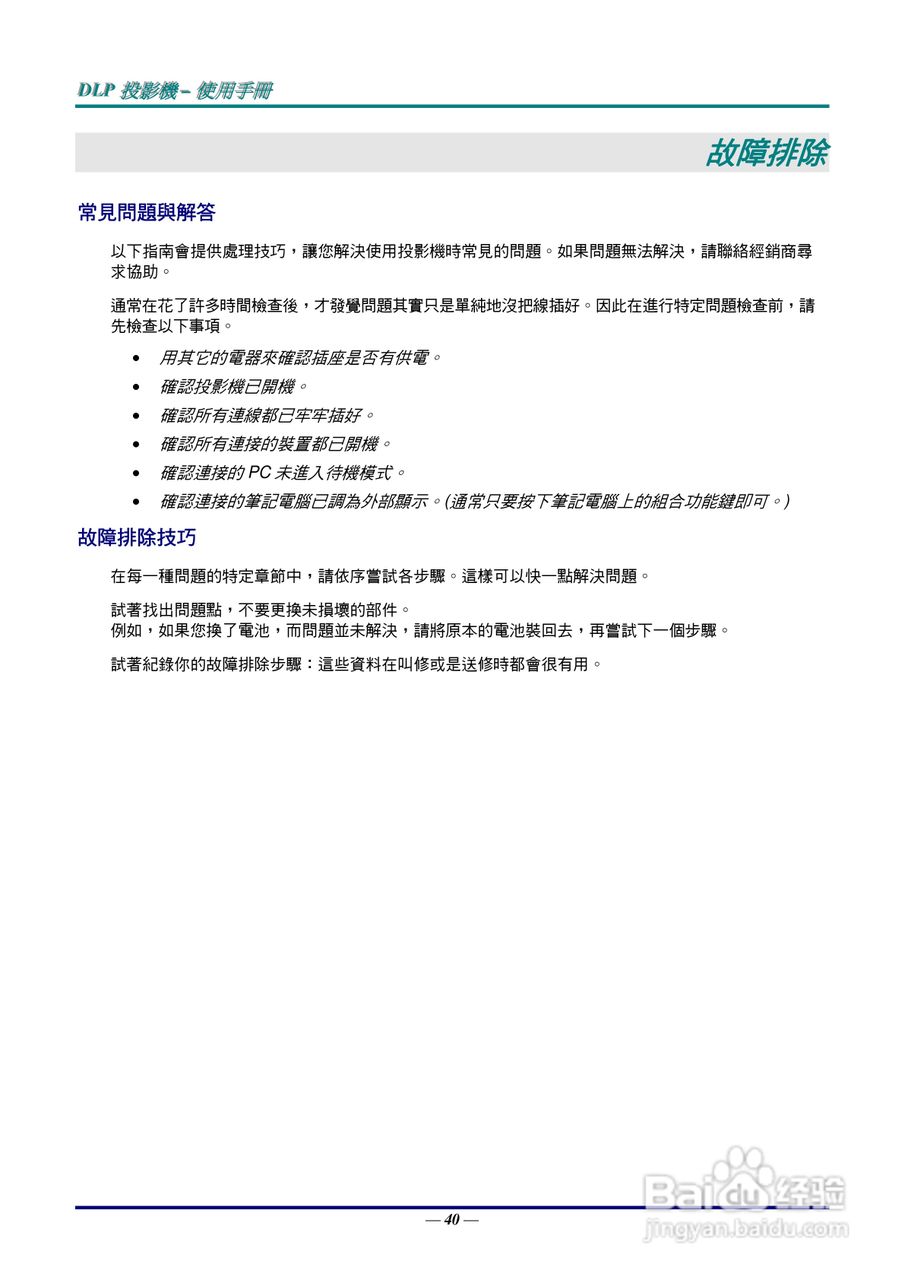 丽讯D535投影机使用说明书:[5]
