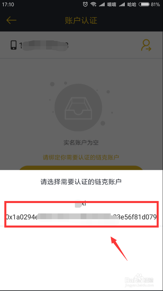 链克口袋实名认证