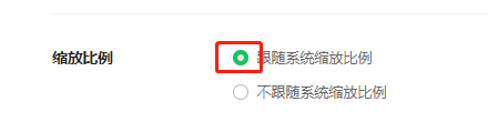 如何设置360安全浏览器跟随系统缩放比例缩放