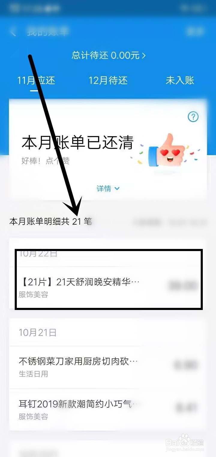 支付宝如何还花呗?