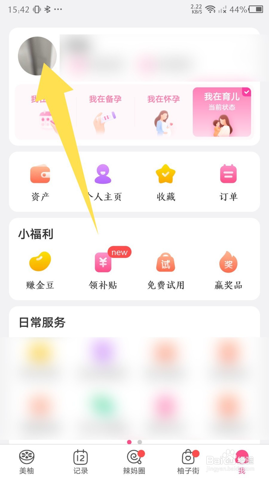 美柚怎么设置收货地址