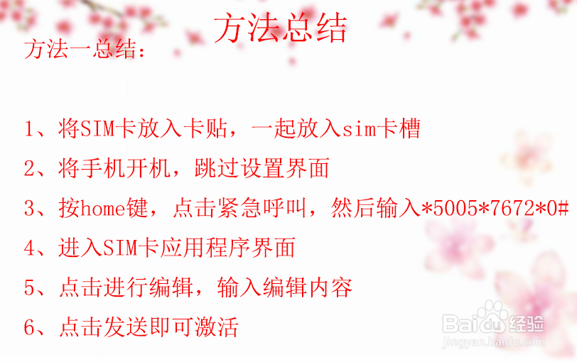 iphonex卡贴机激活sim卡无效怎么办？