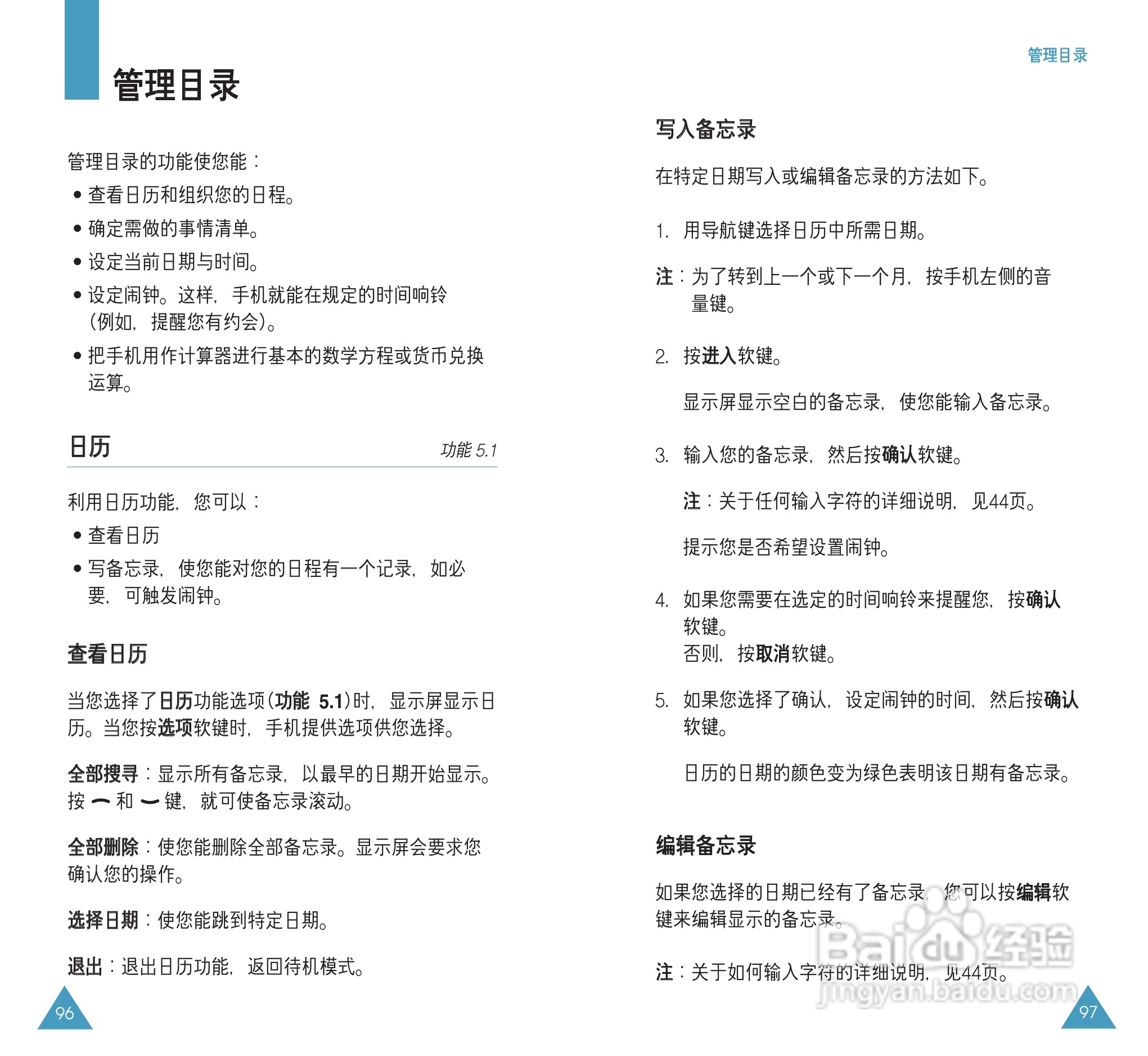三星SGH-S308手机使用说明书:[5]