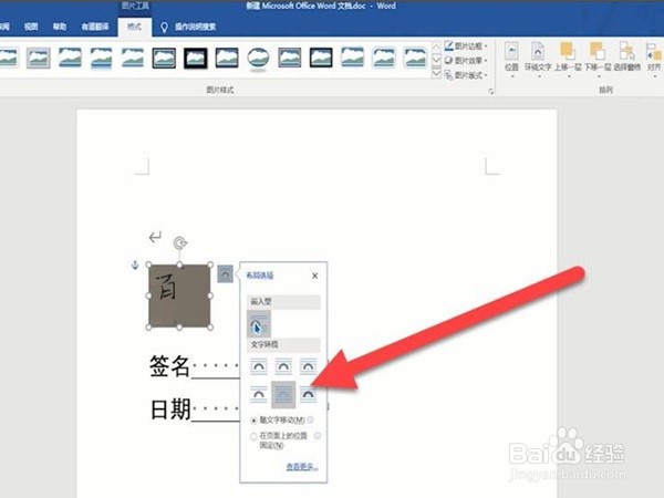 word怎么添加电子签名