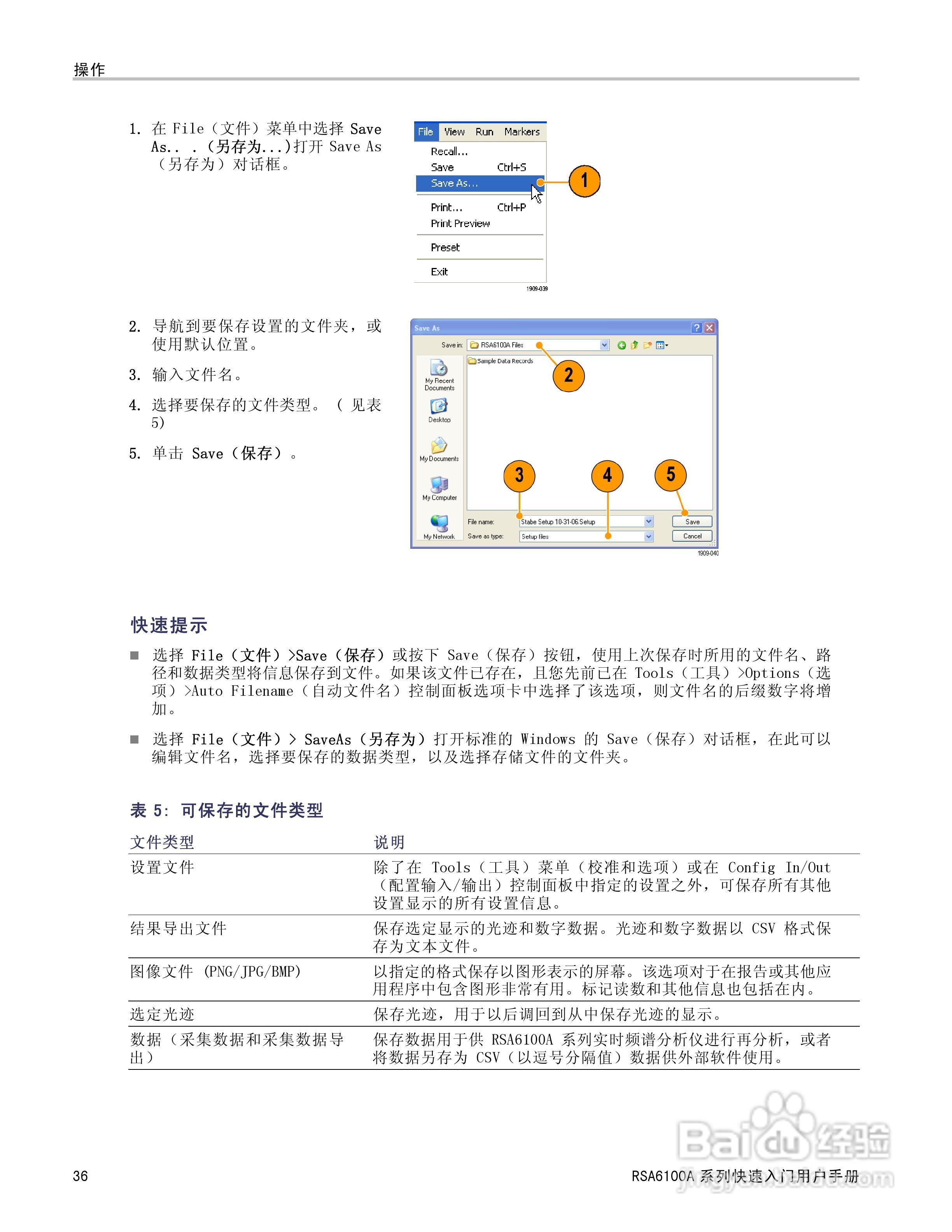 泰克RSA6100A实时频谱分析仪用户手册:[5]