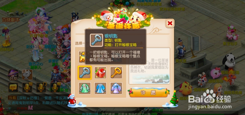 梦幻西游如何圣诞许愿？