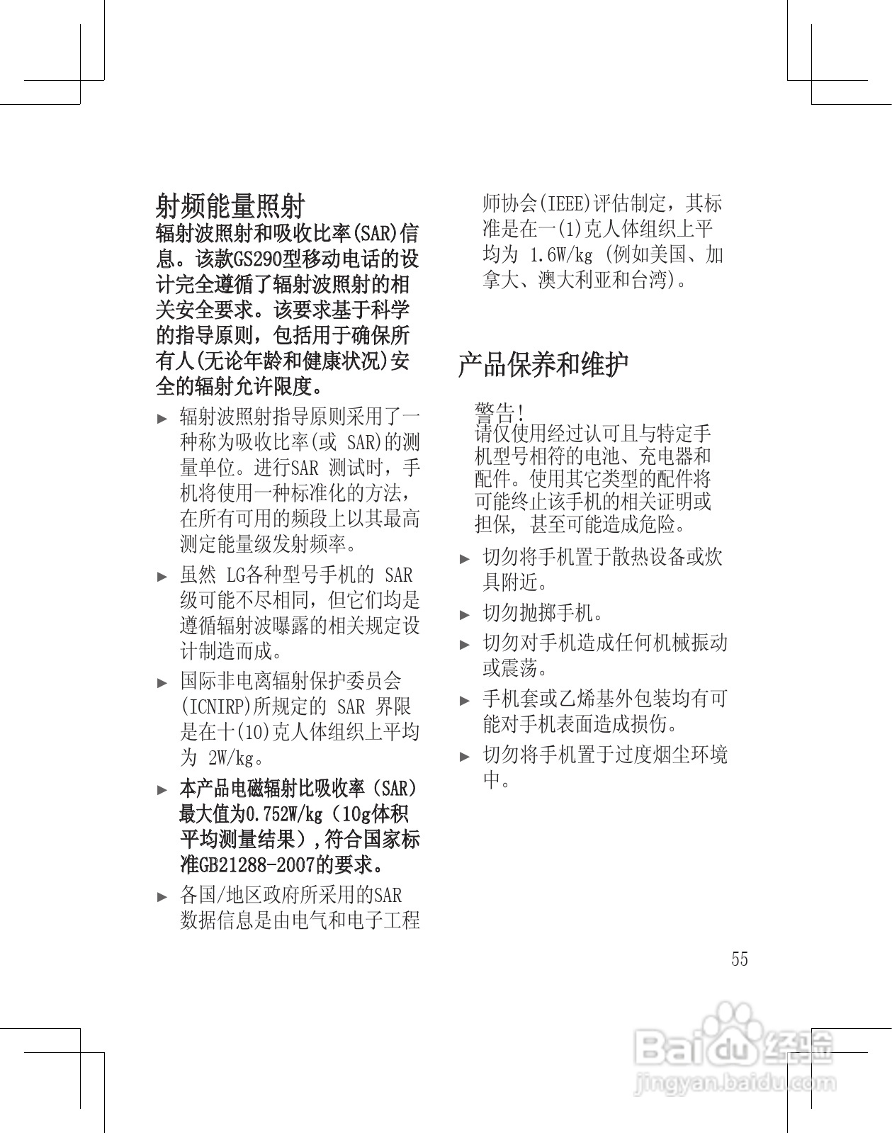 LG GS290手机使用说明书:[6]