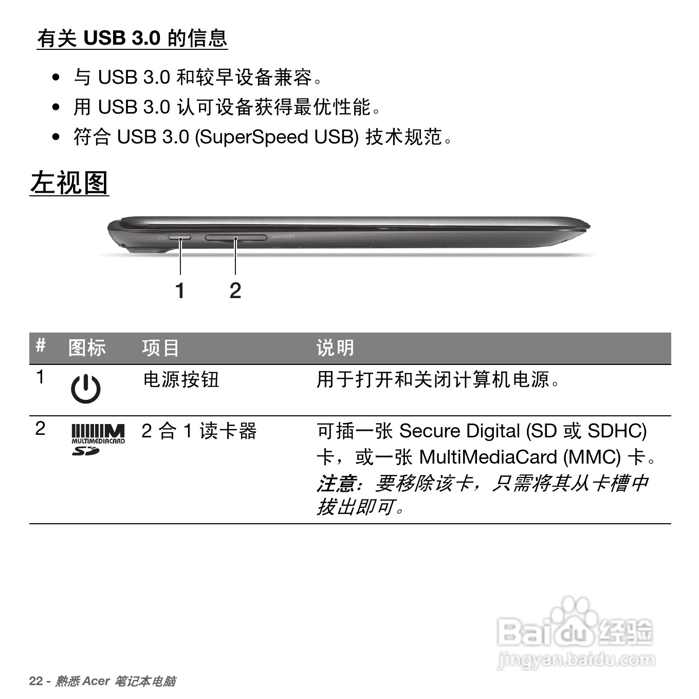 ACER Aspire S5笔记本电脑说明书:[3]