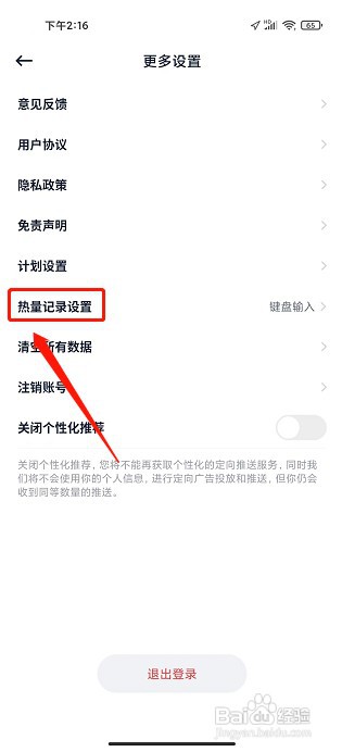 fasting轻断食app如何设置热量记录为刻度输入