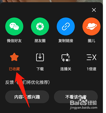 腾讯视频app怎么收藏视频