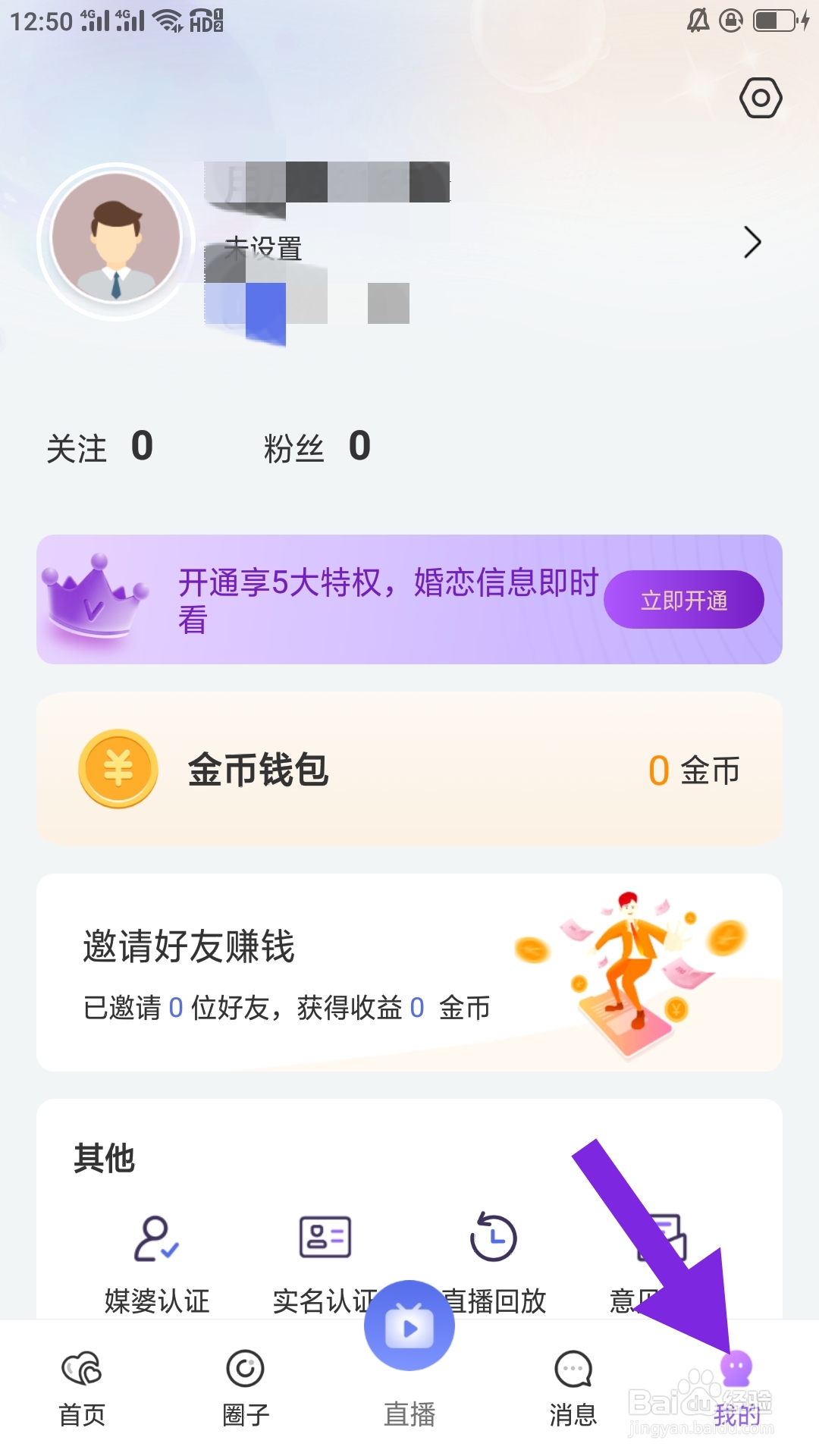 媒人网APP如何设置黑名单功能