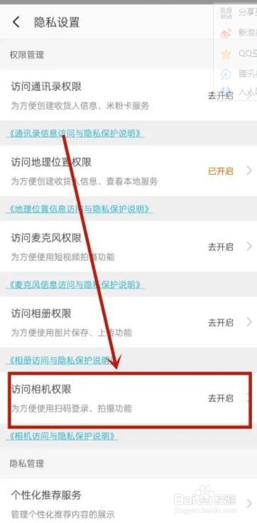 小米商城如何开启相机权限