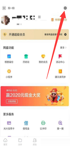 百度网盘自动接收在哪里关闭