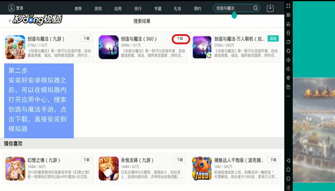 创造与魔法手游电脑版教程
