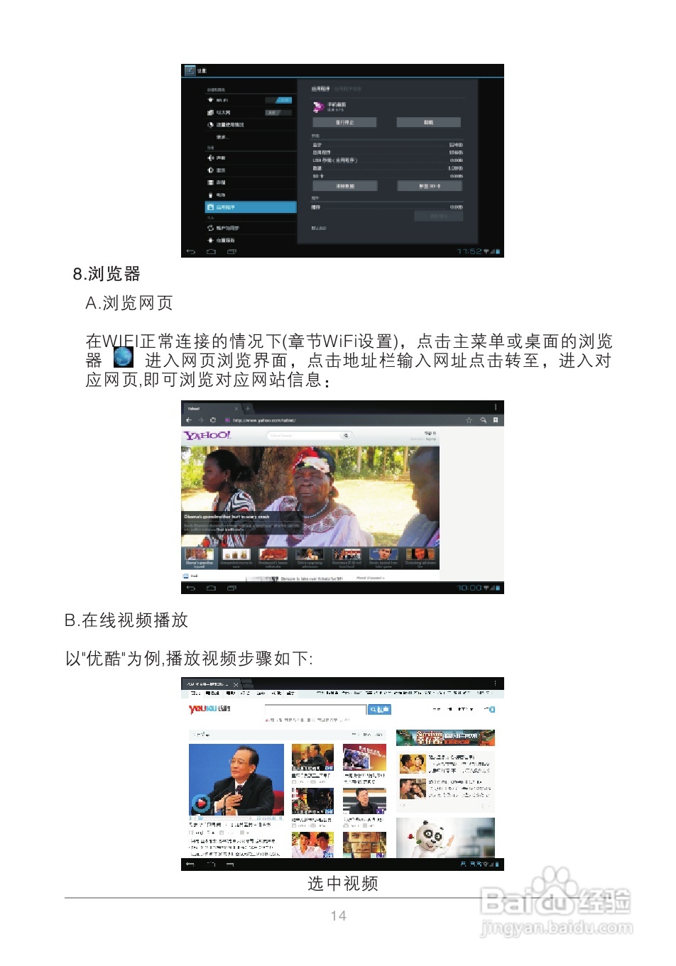 爱国者M80平板电脑说明书:[2]