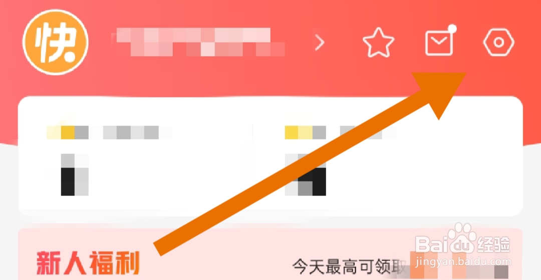 快看点软件如何关闭签到日历提醒