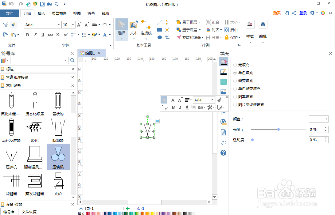如何在亿图图示中创建压块机示意图
