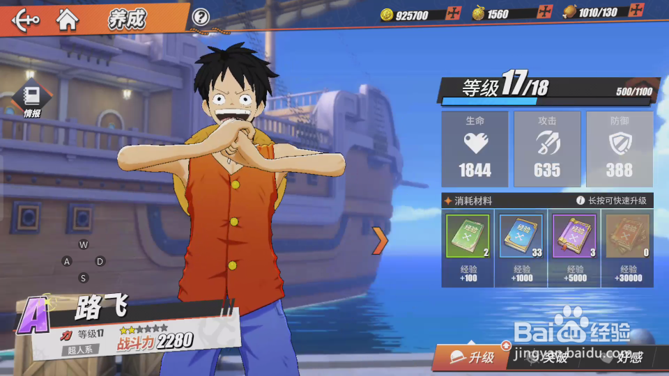 航海王热血航线怎么提升战力