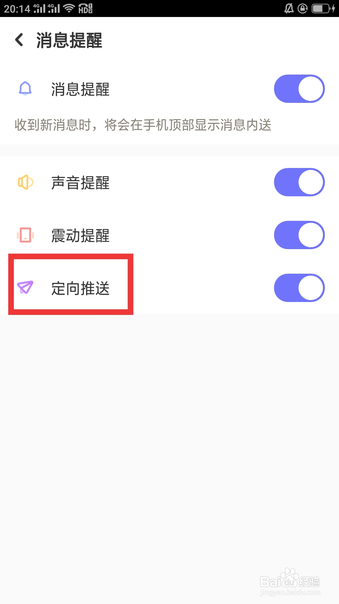 蜜恋APP如何设置定向推送功能
