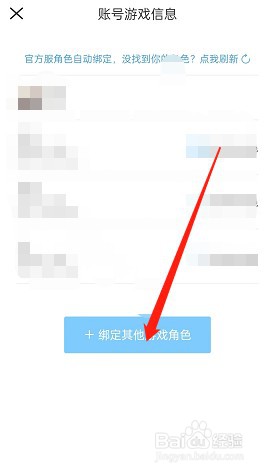 米游社怎么绑定游戏角色?