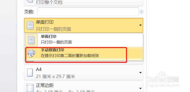 打印机如何设置双面打印