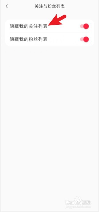 小红书怎么不让别人看到我的关注