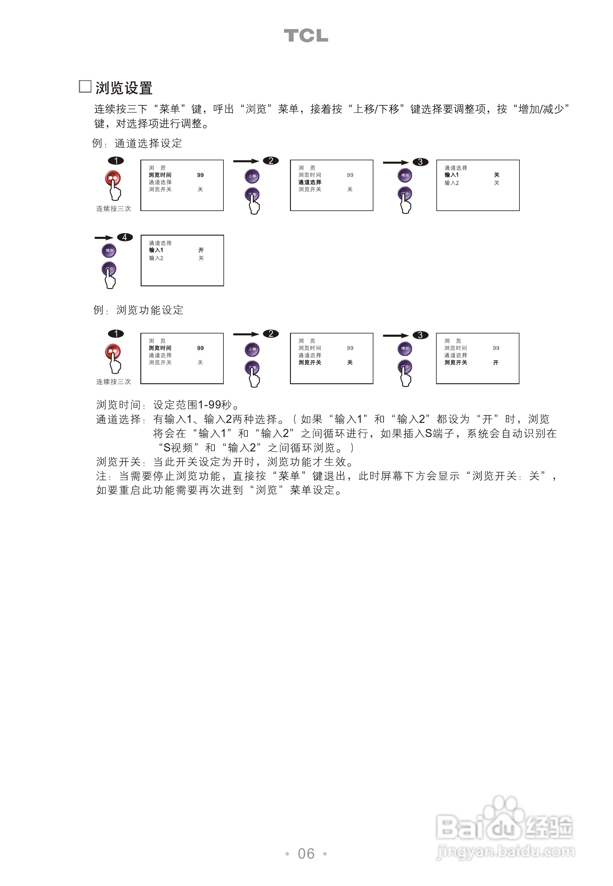 TCL王牌MC14监视器使用说明书