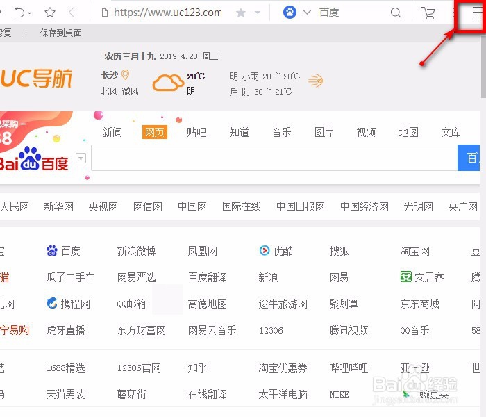 uc浏览器电脑版怎么看历史记录