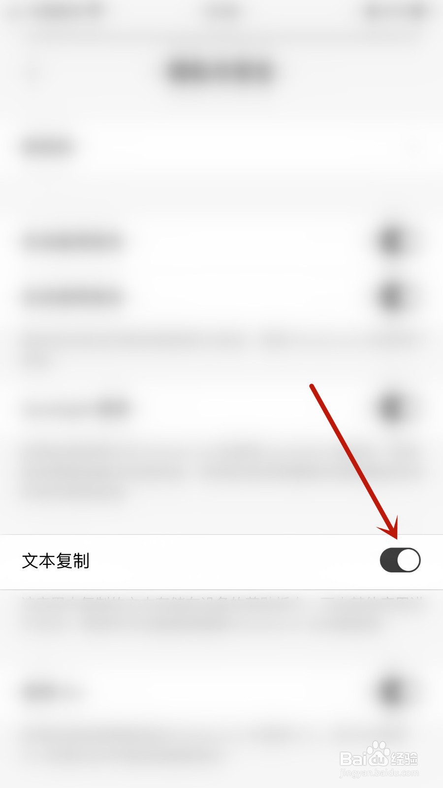 Notebook如何关闭文本复制