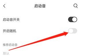 猫耳fm随机启动音怎么设置