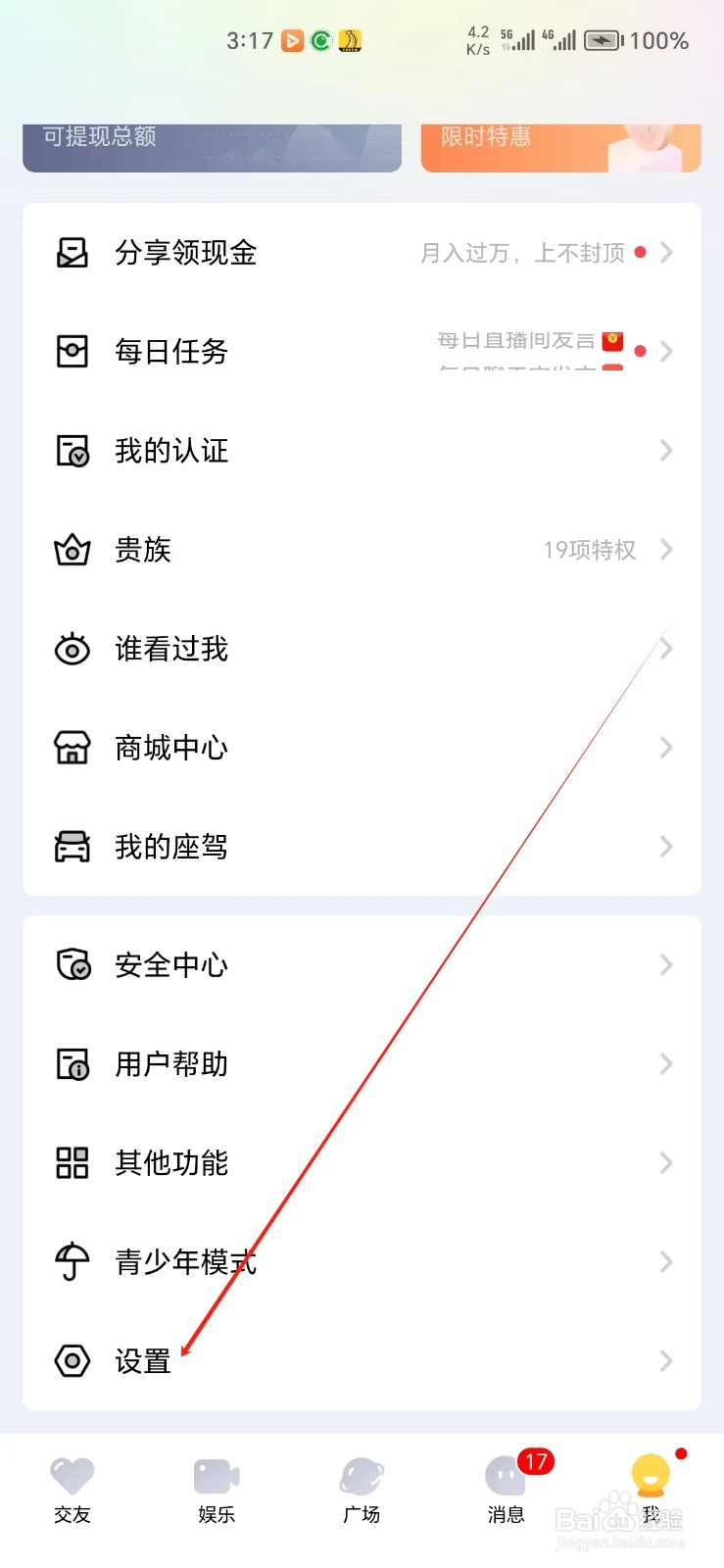 他趣手机APP如何找到关于我们