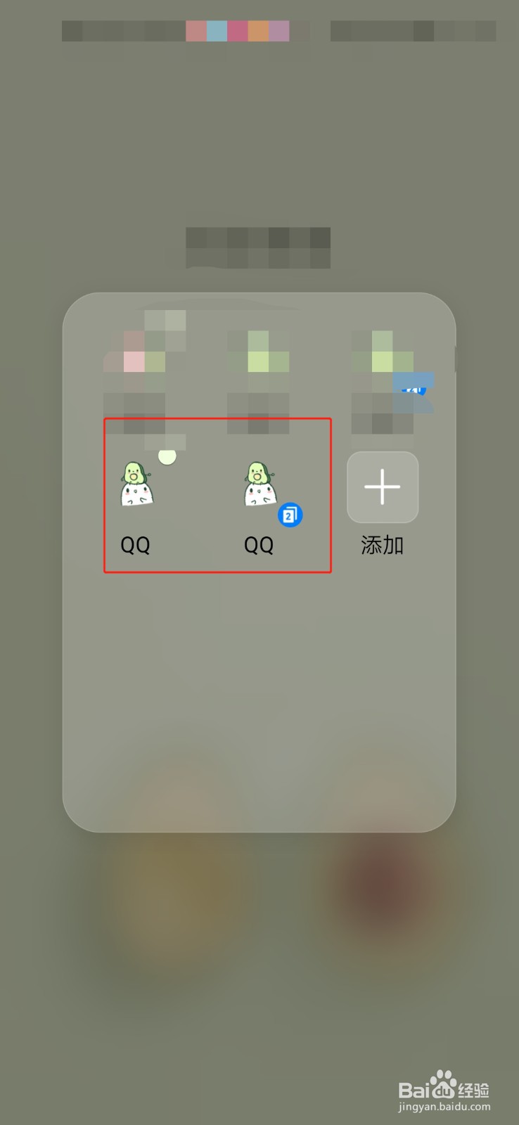 怎样用手机登录两个QQ号