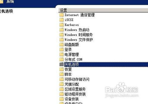 怎样取消关机时强制关闭程序提醒