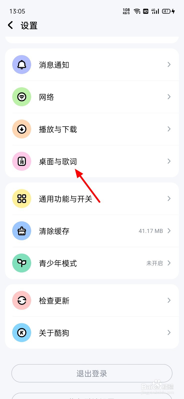 酷狗音乐怎么关闭锁屏歌词
