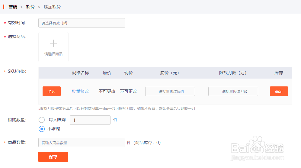 如何利用新商云创建微商城砍价活动