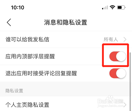 网易云音乐怎么设置应用内顶部浮层提醒