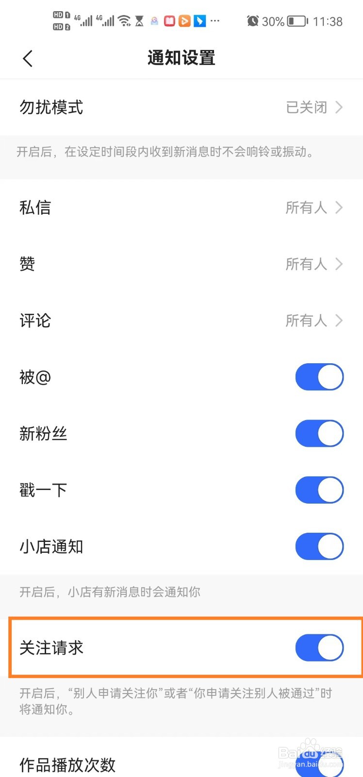 手机快手极速版app关注请求通知如何开启？