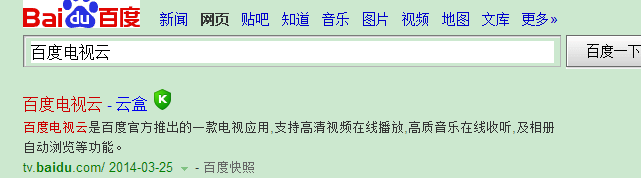 百度云盒怎样抢购 百度电视云怎样抢购