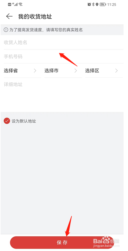 如何在网易云音乐中添加我的收货地址