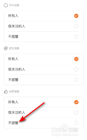 得到怎么关闭点赞提醒