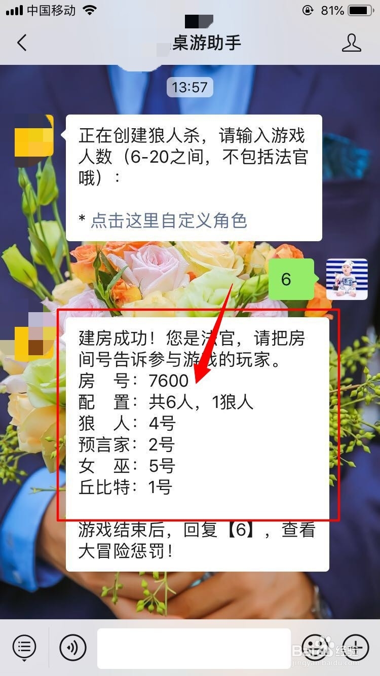 如何在微信上建房间玩狼人杀桌游