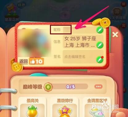 开心消消乐昵称怎么改