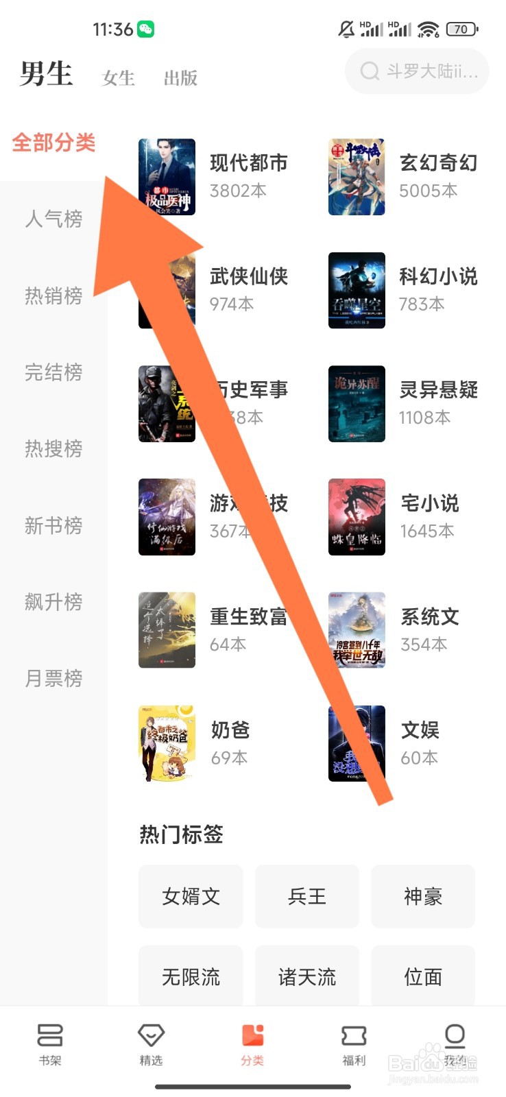 宜搜小说如何选择看轻小说类小说