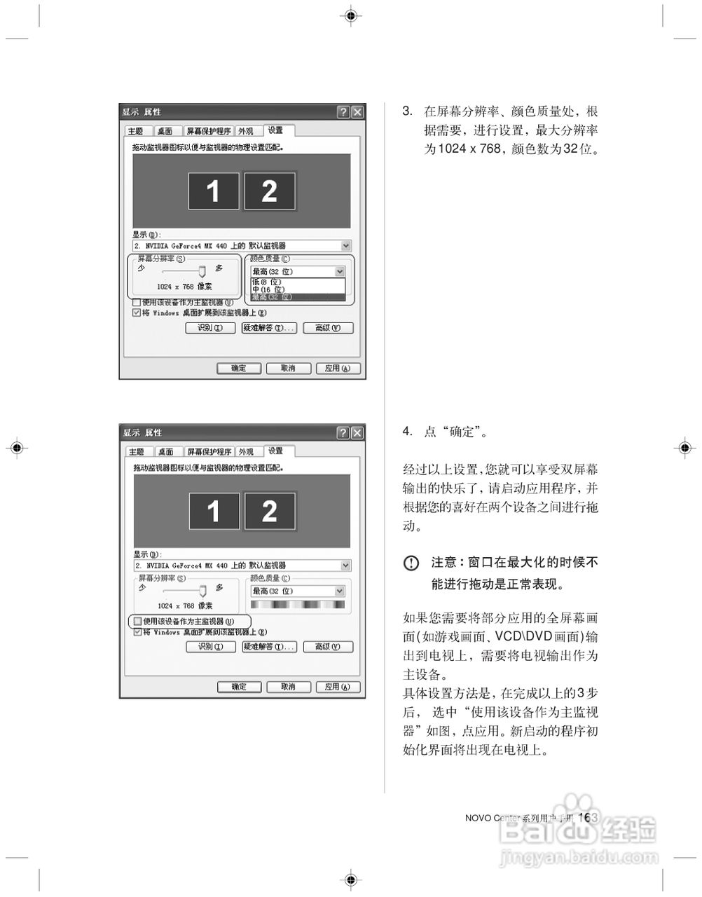 联想 31-022955 NOVO CENTER系列电脑用户手册:[18]
