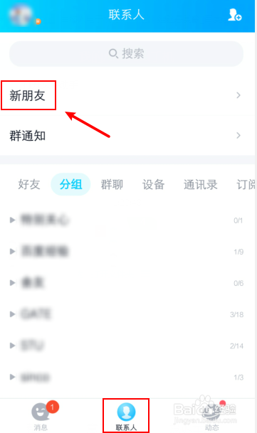 QQ怎么删除好友添加记录