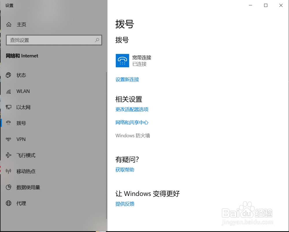 win10如何拨号上网?(没路由器，直接插网线上网)
