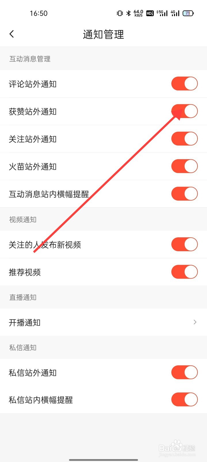 抖音火山版怎么开启获赞站外通知